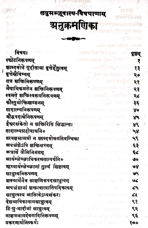 Vaiyakarana Siddhanta Laghumanjusa 2 vols.